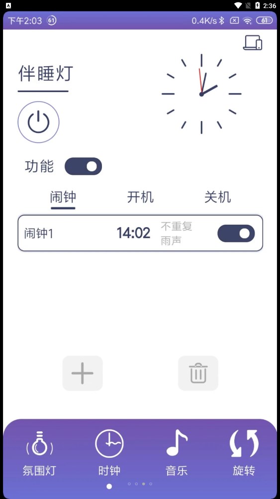 伴睡灯APP