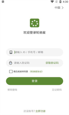 轮驰星APP