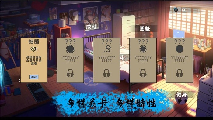 细胞防线游戏游戏