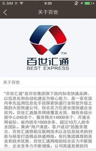 百世国际APP