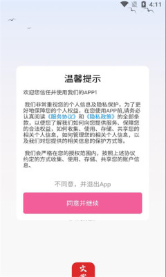 朋友圈文案控APP