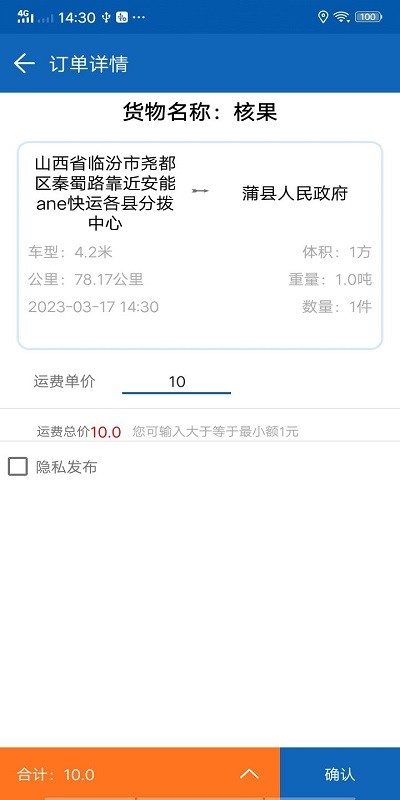 晋尧司机版APP