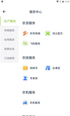 浙农服平台APP