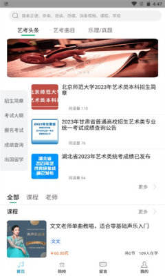 音乐艺考生APP