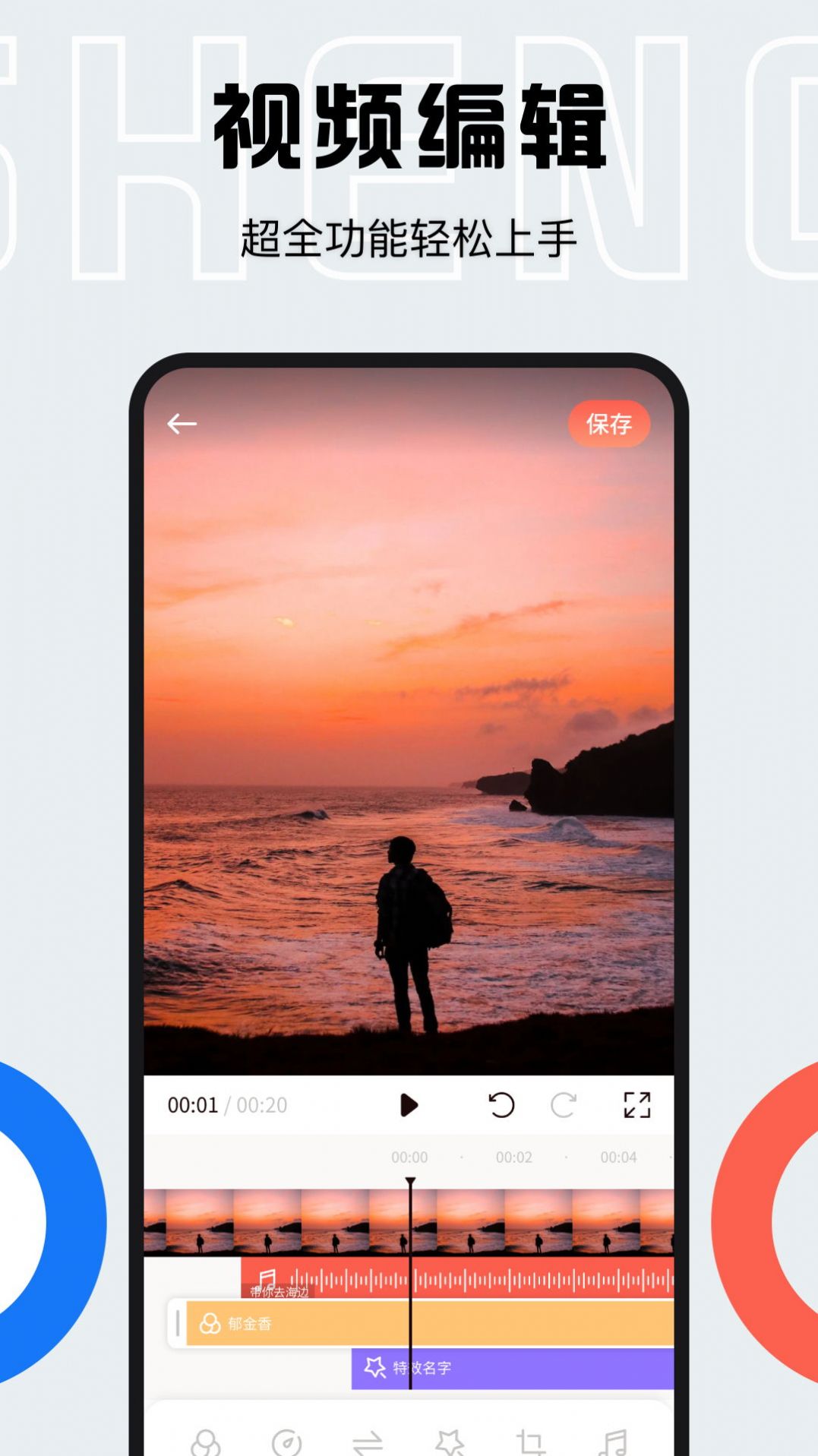 配音全能宝软件APP