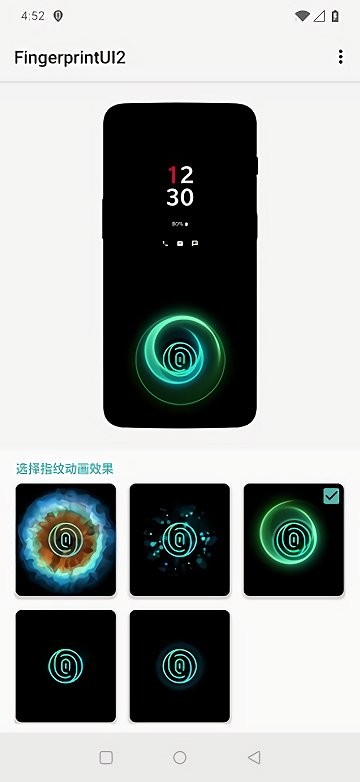 一加指纹拓展APP