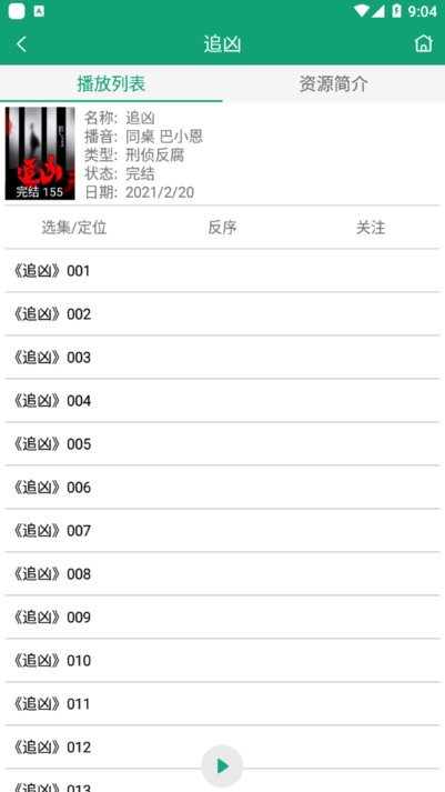 海豚之音(改名海豚听书)APP
