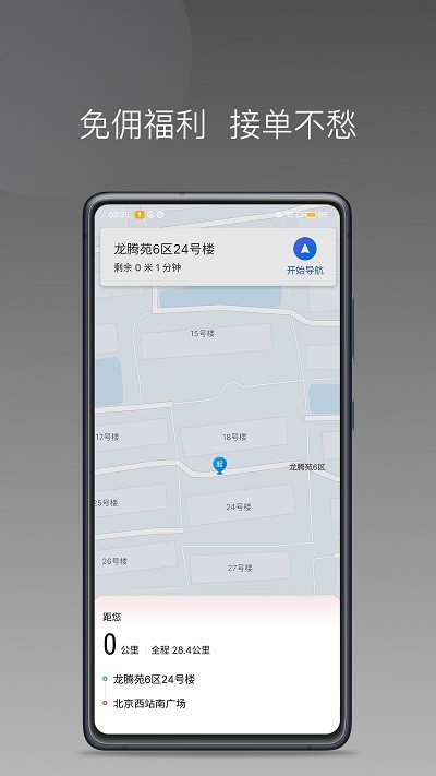 卿卿出行司机端APP