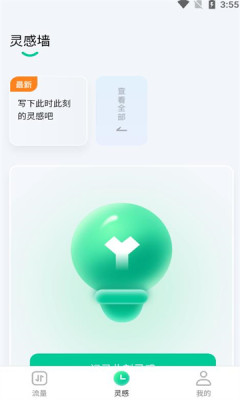 时时流量APP