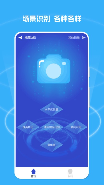 物品扫描家app手机版APP