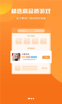 神游互娱游戏盒子游戏
