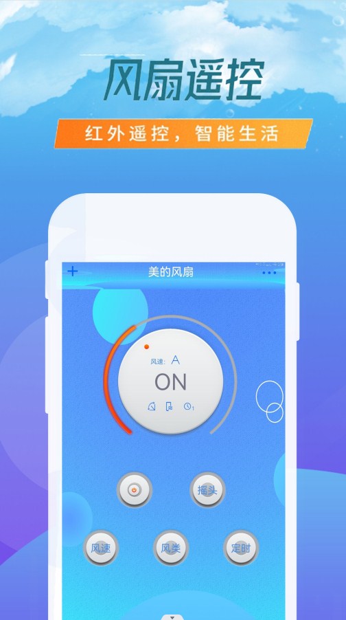 空调专业遥控器软件APP
