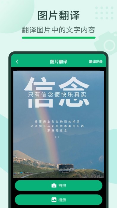 随手翻译宝APP