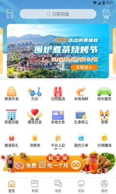 日照同城网APP