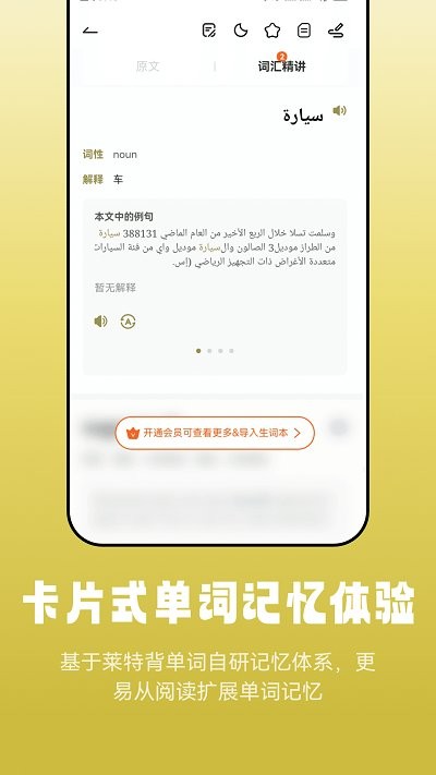 莱特阿拉伯语阅读听力APP