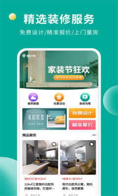 软装设计库APP