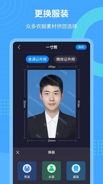 轻松证件照自拍软件APP