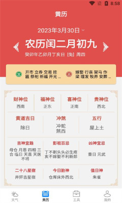 思岷天气预报APP