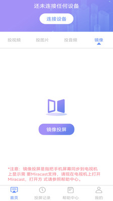 手机无线投屏软件APP