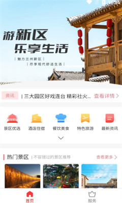 新区通APP