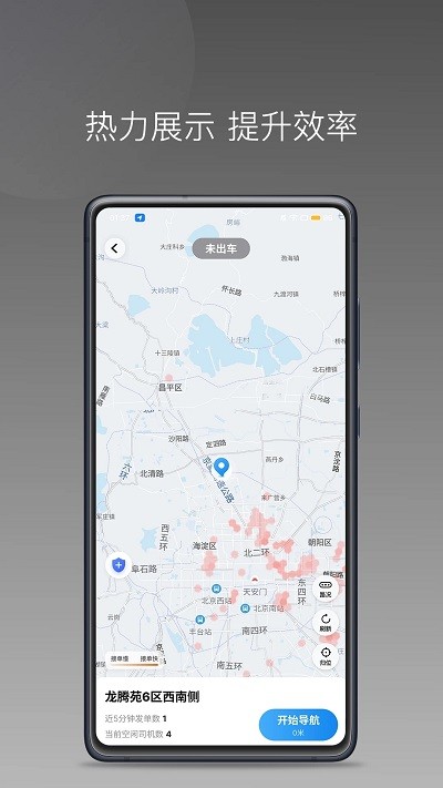 够谱车主端APP