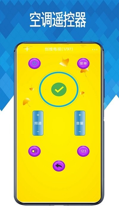 空调遥控通用控软件APP