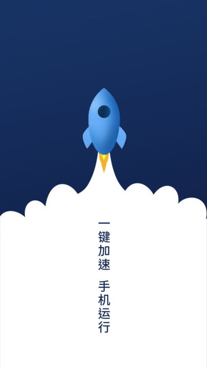 极速清理垃圾APP