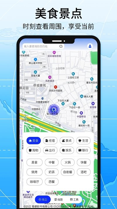 全景地图导航系统appAPP