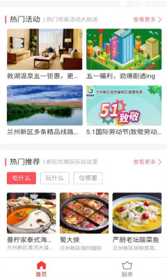 新区通APP