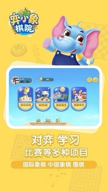 弈小象棋院本APP