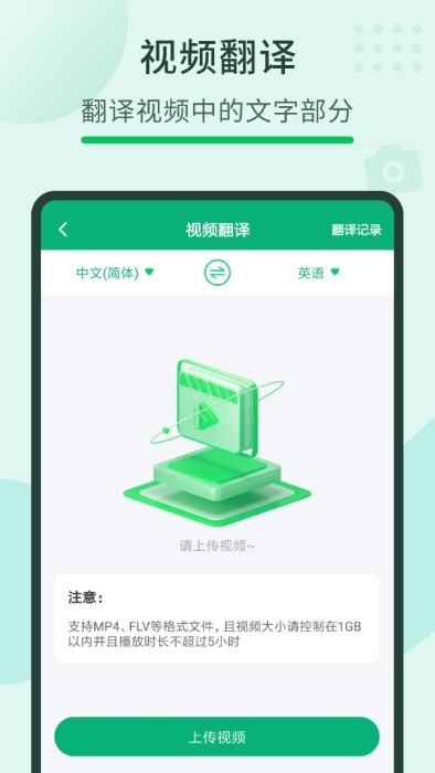 随手翻译宝APP