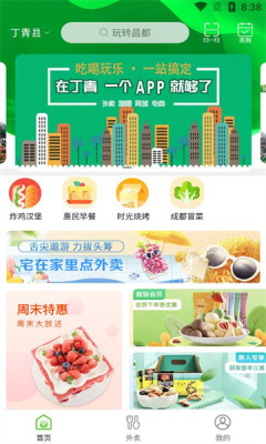 玩转昌都APP