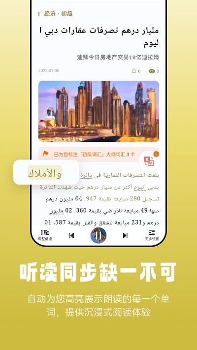 莱特阿拉伯语阅读听力APP