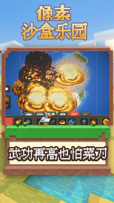 像素沙盒乐园游戏游戏