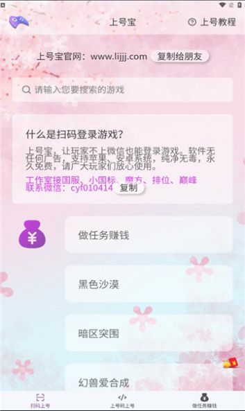 上号宝扫码登录器游戏