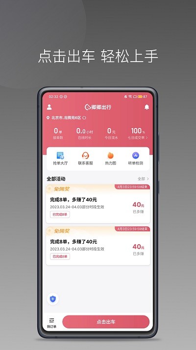 卿卿出行司机端APP