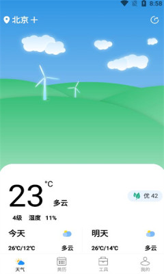 思岷天气预报APP