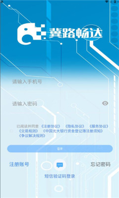 冀路畅达APP