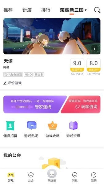 rankrank游戏