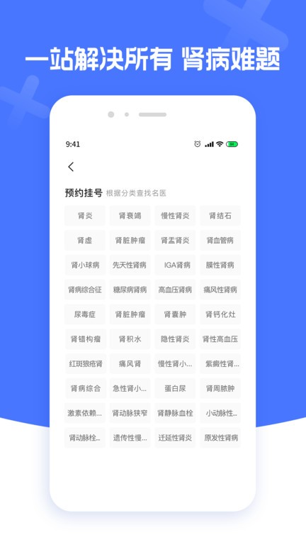 肾病医院挂号APP