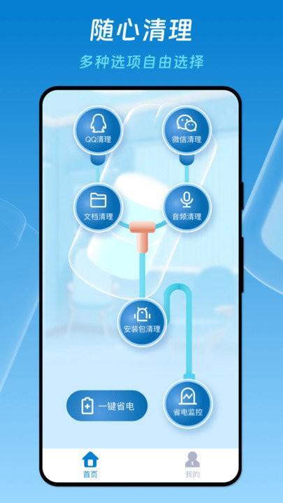 优速省电医生软件APP