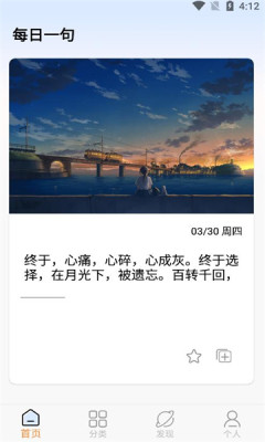 朋友圈文案控APP