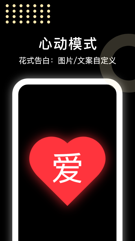 闪闪弹幕APP