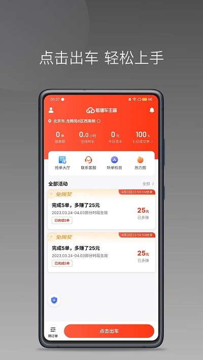 够谱车主端APP