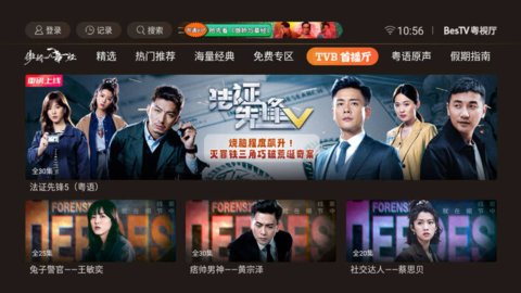 bestv粤视厅APP