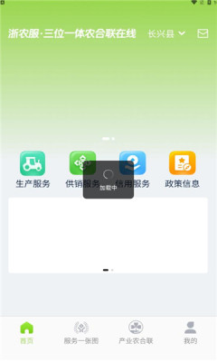 浙农服平台APP
