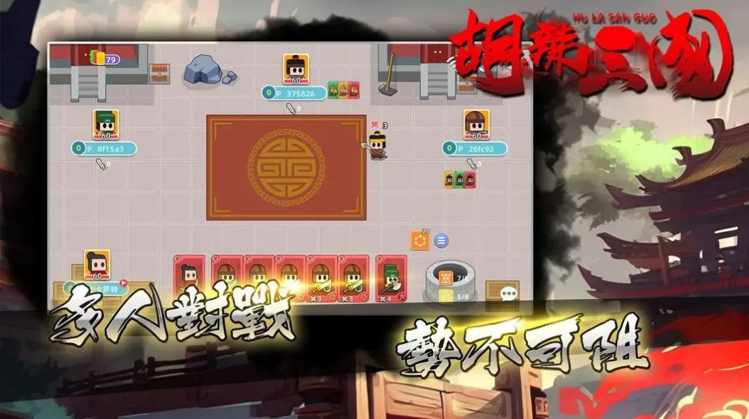 胡辣三国游戏游戏