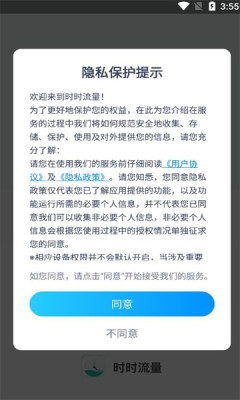 时时流量APP