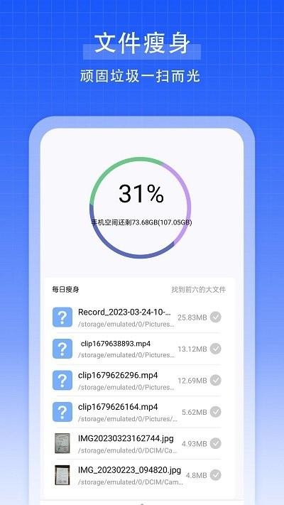 强力手机清理垃圾软件APP