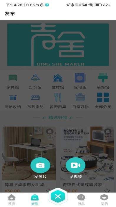 青舍造家软件APP